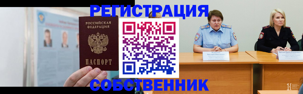 временная регистрация собственник в Мурино