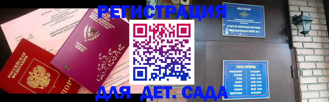 купить прописку в Мурино