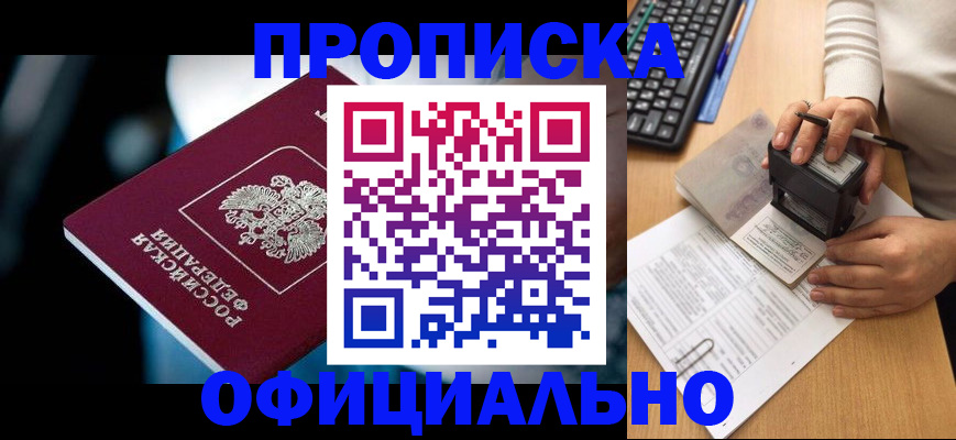 прописка штамп в Мурино
